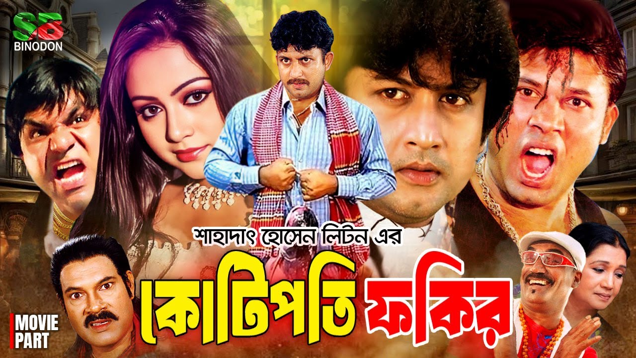 Kotipoti Fokir (কোটিপতি ফকির) Full Movie | Amin Khan | Nodi | Shohel | Kabila | Misa Sawdagar