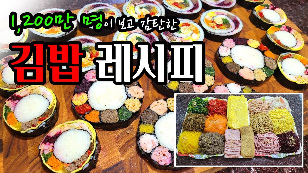 총 1,200만 조회수의 주인공! 왜 이 방법을 몰랐을까? 종갓집에서 절대 알려주지 않는 김밥 레시피! 새해 맞이 구절판김밥 만들어봐요!