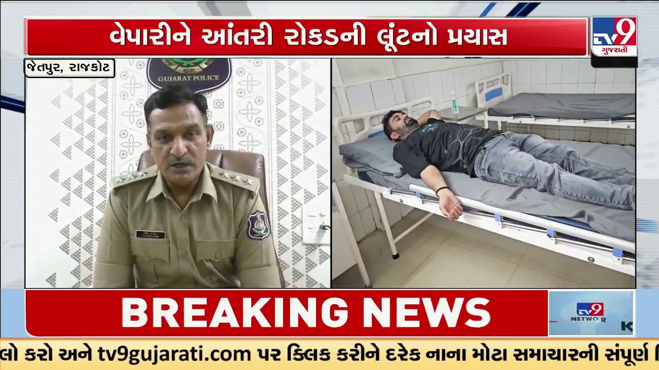 Rajkot: Jetpur Robbery Attempt Foiled, Three Accused Arrested | TV9Gujarati