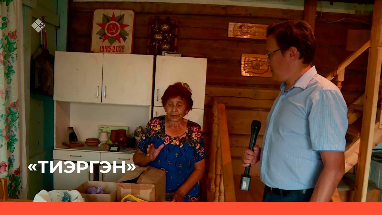 «Тиэргэн» биэриигэ: Хатаска 60 сыл ыал буолан олорор Копыриннарга ыалдьыттаатыбыт (25.07.22)