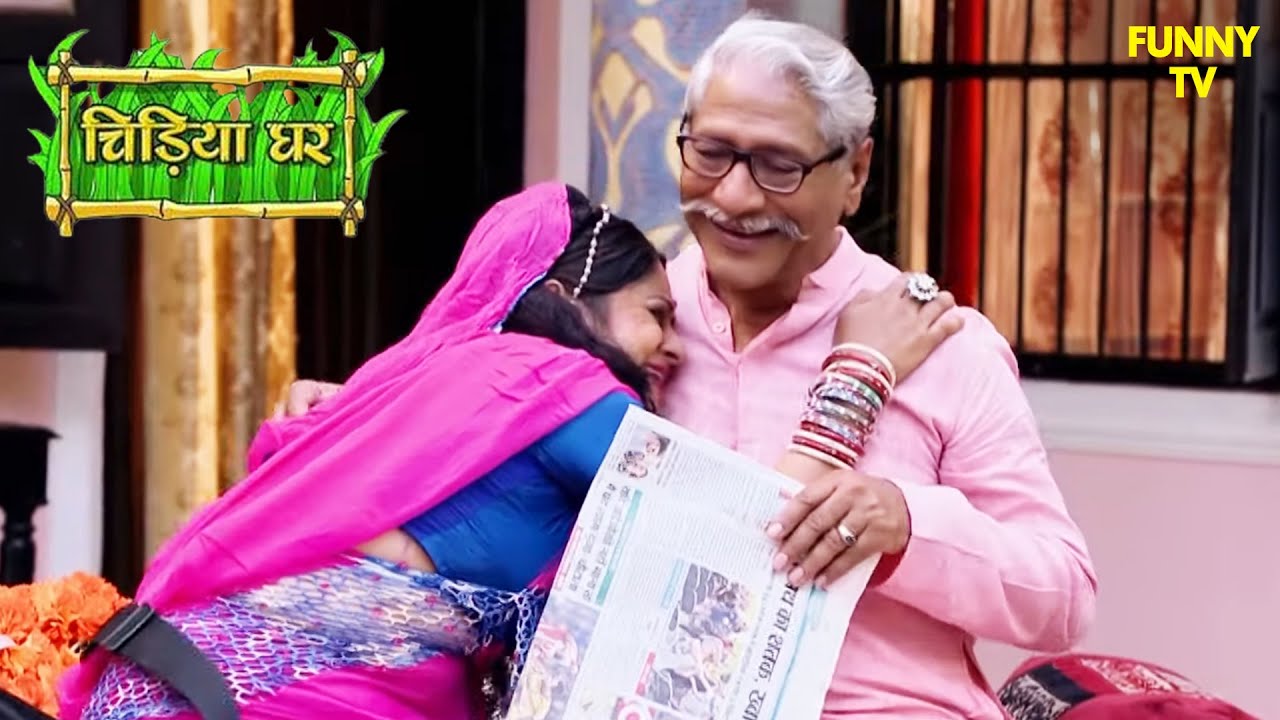 गिरगिट मौसी की गर्भवती होने की खबर से सभी चौंके | Chidiya Ghar | Funny Video | Funny