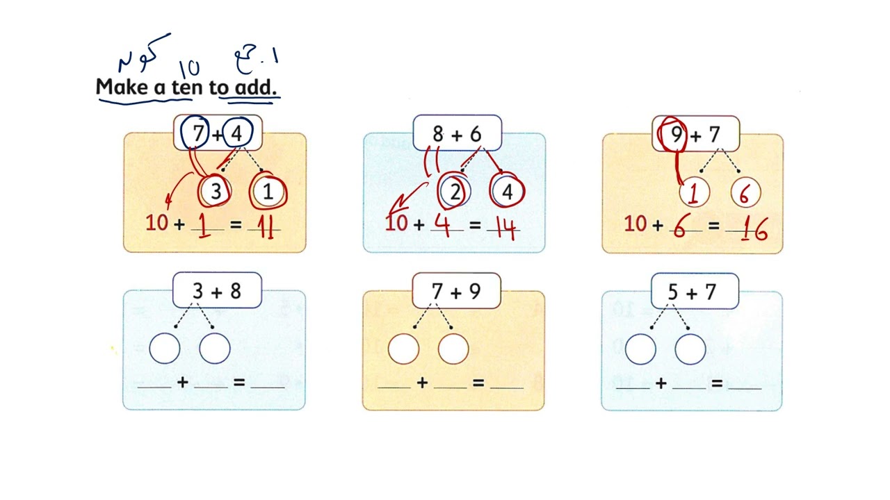 make 10 to add #ماث #primary #رياضيات #learning #ثانية #هاني_أديب #grade2