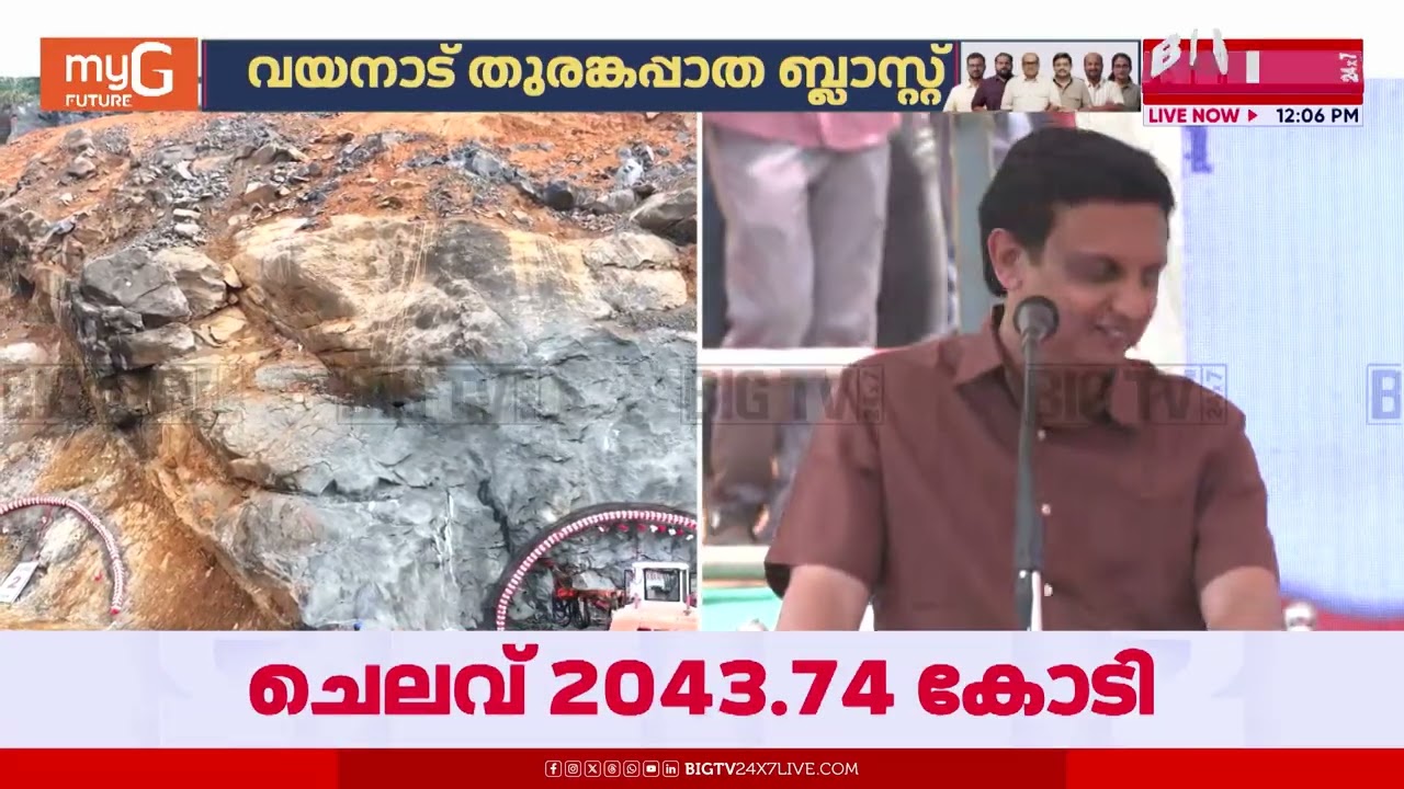 'സ്വപ്നത്തില്‍ പോലും പലരും കാണാതിരുന്നൊരു പദ്ധതി' | WAYANAD TUNNEL | | BIG TV