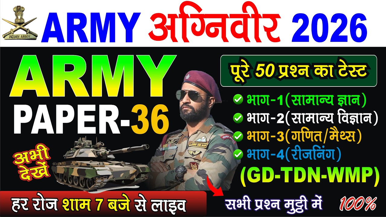 ARMY AGNIVEER QUESTION PAPER 36 | Army Exam June 2026 | Army GD Sample Paper 2026 | ARMY HIT STUDY