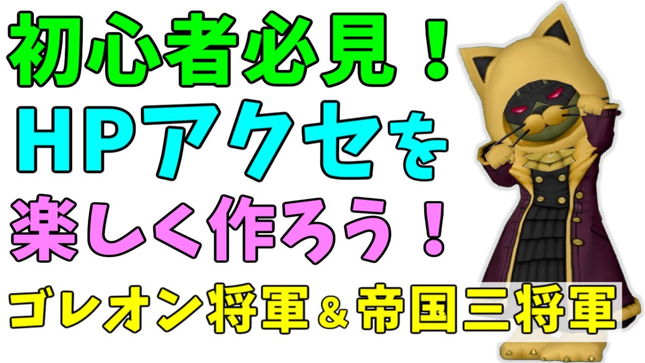 【ドラクエ10】HPアクセは超重要！ゴレオン将軍/帝国三将軍の効率的な周回方法を解説！バトル練習しながら楽しく周回！【剛勇のベルト/ガナン帝国の勲章】