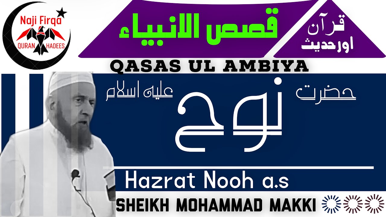 Hazrat Nooh a.s ka qisa molana makki alhijazi masjid al haram makka