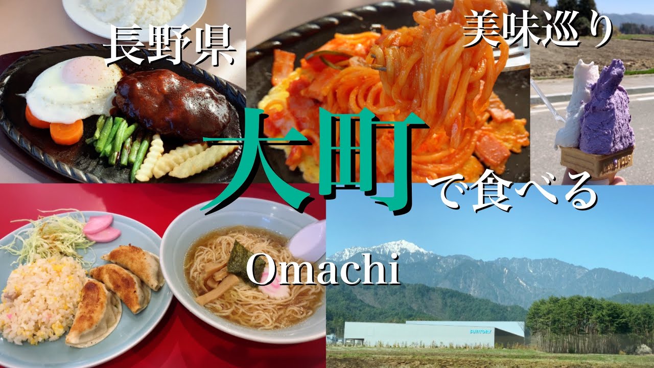 【グルメ】大町で食べる