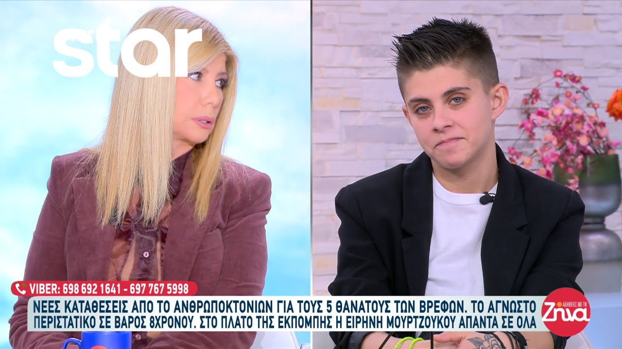 Ειρήνη Μουρτζούκου: «Δεν έπιασα το κορίτσι από το λαιμό, το τράβηξα απλά για να κάνει μπάνιο»