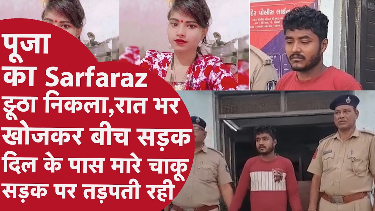 Surat Murder Case: शक में अंधा पति, दिनदहाड़े पत्नी की चाकू से हत्या | Love Marriage Turns Deadly