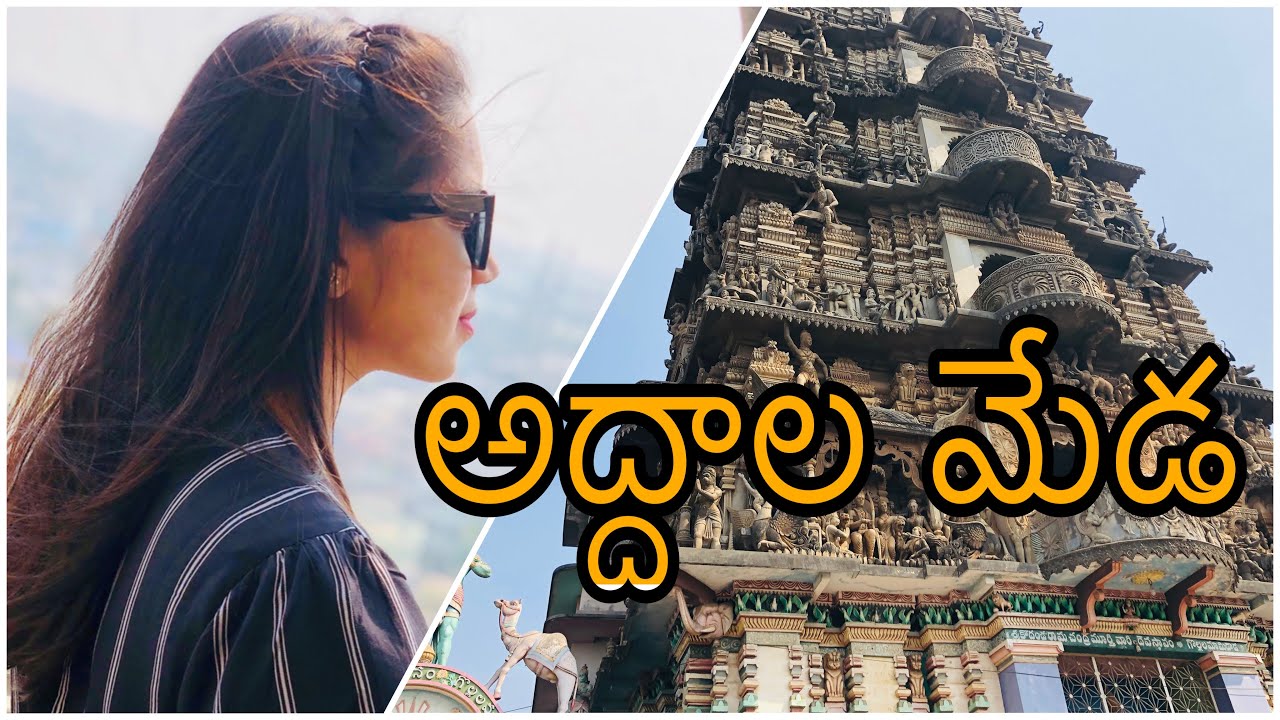 GOLLALA MAMIDADA MIRROR TEMPLE|శ్రీ కోదండ రామాలయం|GOPURALA MAMIDADA| KONASEEMA AYODHYA|తూర్పుగోదావరి