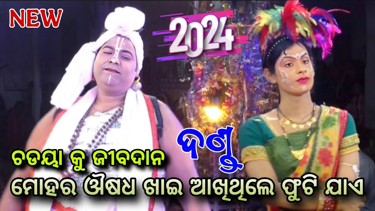 ଘୋର ଜଙ୍ଗଲରେ ଚଡଉଣୀ ଓ ବୈଦ୍ୟ।।Langalwswar danda 2024 ganjam।।viral video।।all odia danda jatra