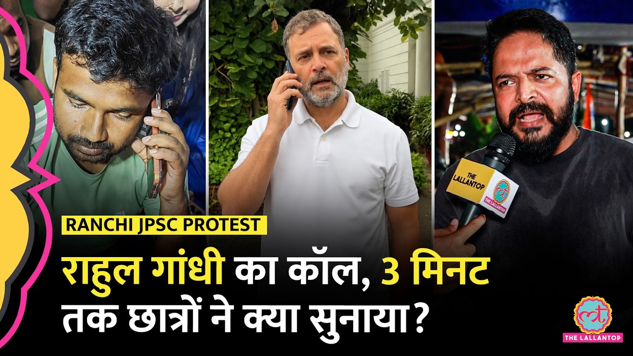 Ranchi&nbsp;Protest&nbsp;में&nbsp;Rahul&nbsp;Gandhi&nbsp;का&nbsp;कॉल,&nbsp;3 &nbsp;मिनट तक छात्रों&nbsp;से&nbsp;क्या&nbsp;बात हुई?