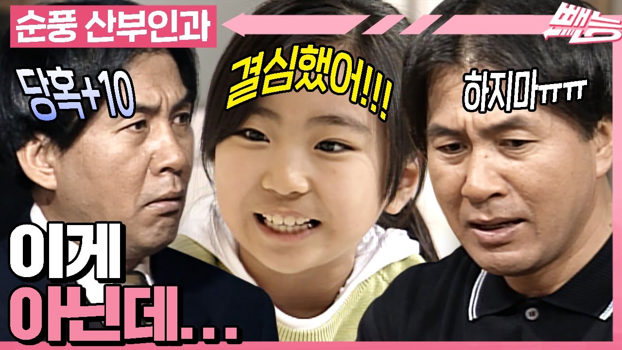 [#순풍산부인과] 내 롤모델은 이순신 장군✨ 오케이 나도 오늘부터 도전 정신을 갖고 살 테야!! 미달이의 어긋난 도전 정신...💦ㅣ527화