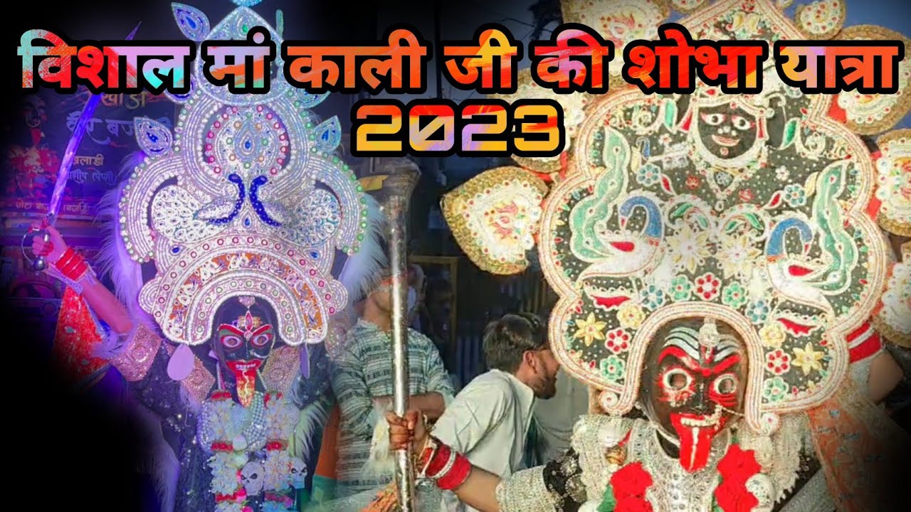 डिबाई की काली जी की सोभा यात्रा 2023 l Kali ji ki Sobha yatra Dibai l #kali #dibai