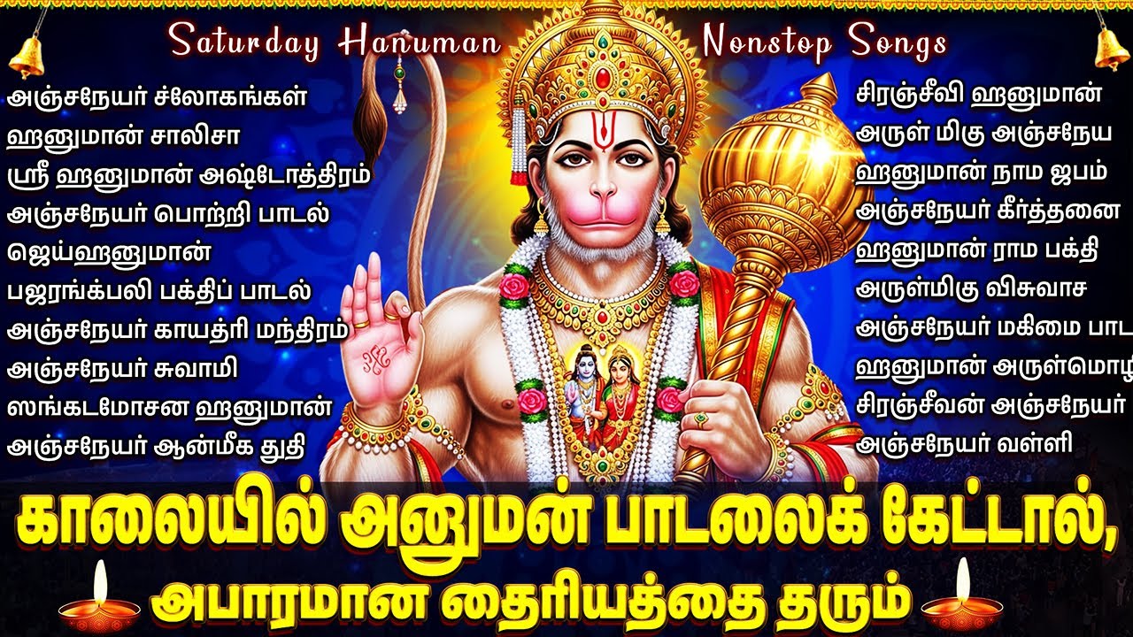 Saturday Powerful Hanuman Chalisa | Hanuman Bhakti Songs In Tamil | Sri Anjaneyar Bhakti Padalgal