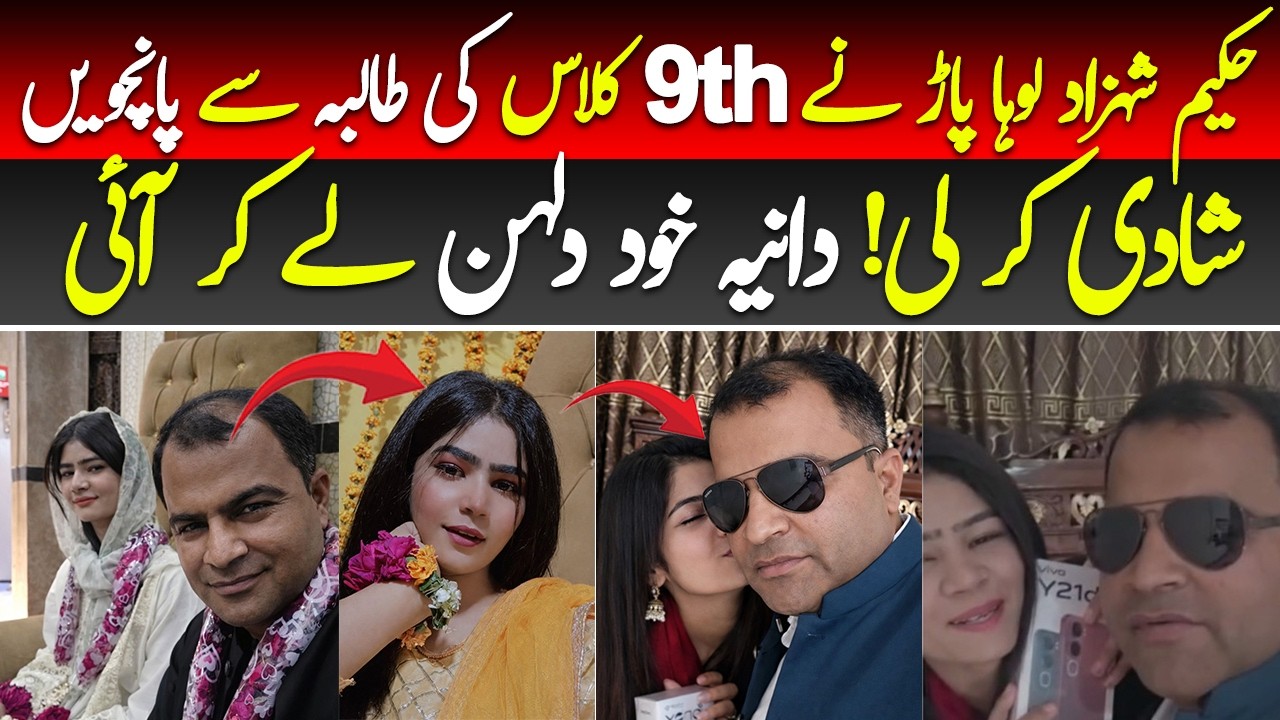 Hakim Shehzad Lohapar ki 5vi Shaadi | Daniya Shah Khud Dulhan Le Aayi