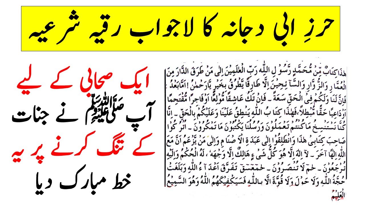 Harz E Abi Dujana Ruqyah Shariah | حرز ابی دجانہ