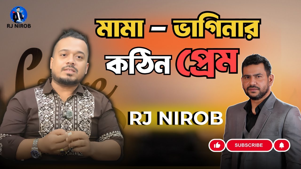 মামা ভাগিনার কঠিন প্রেম |  Love story | RJ Nirob | New Episode 2025