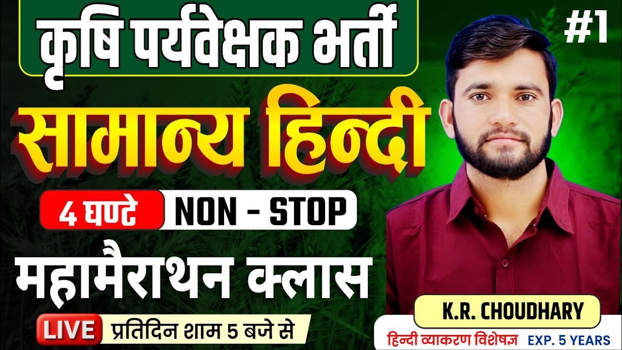 Agriculture Supervisor 2026 | संपूर्ण हिंदी व्याकरण एक ही क्लास में | 4 Hours Maha Marathon