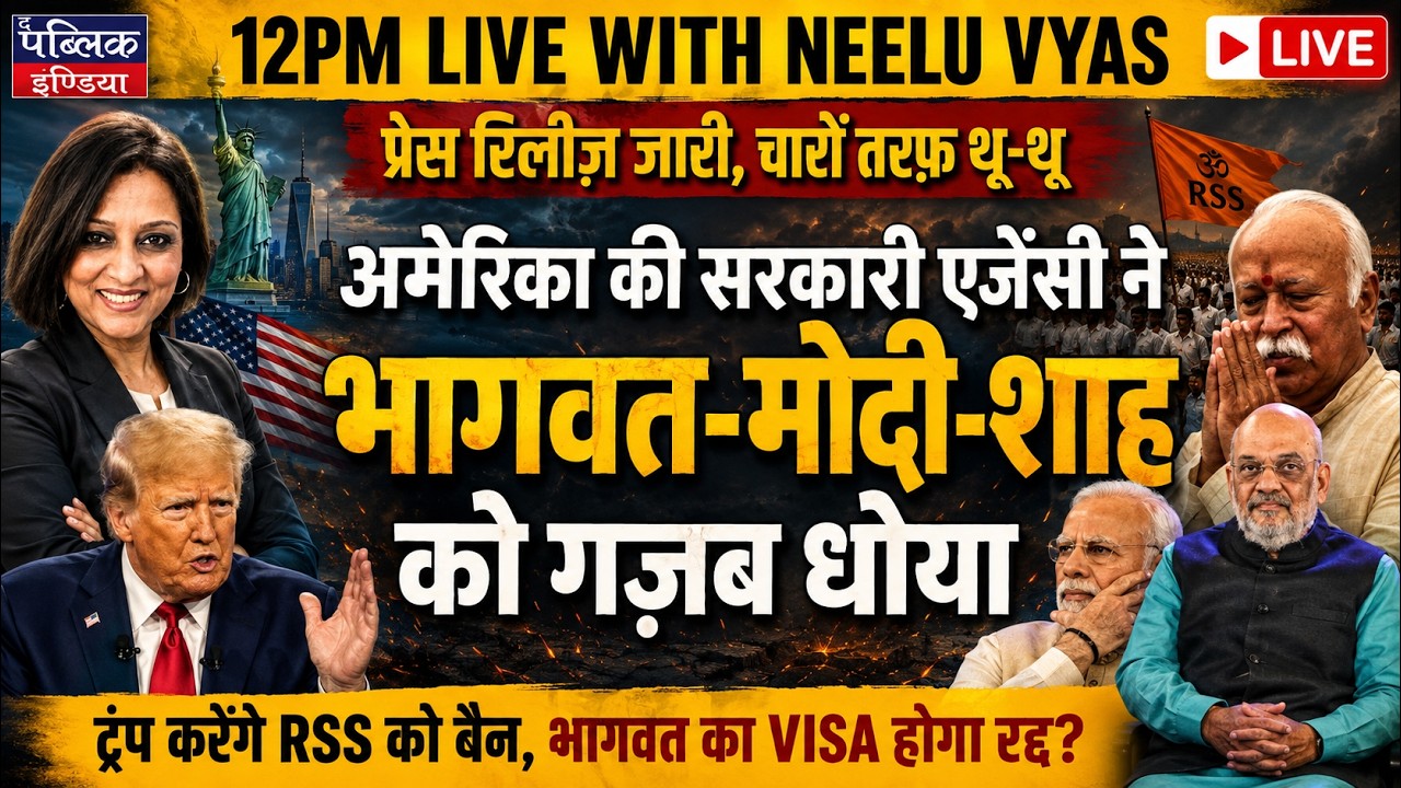 US rights body again seek sanction on RSS, visa revocation for Bhagwat ahead of NYork event | LIVE