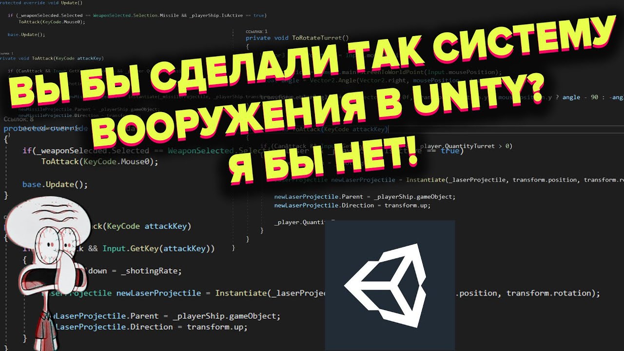 Худшая реализация оружия на C# в Unity? Космический шутер \ Code Review