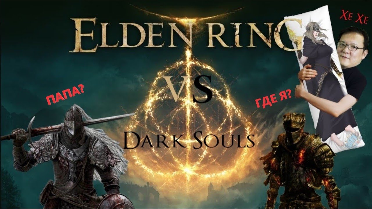 Безумная теория | Параллели между Elden Ring и Dark Souls