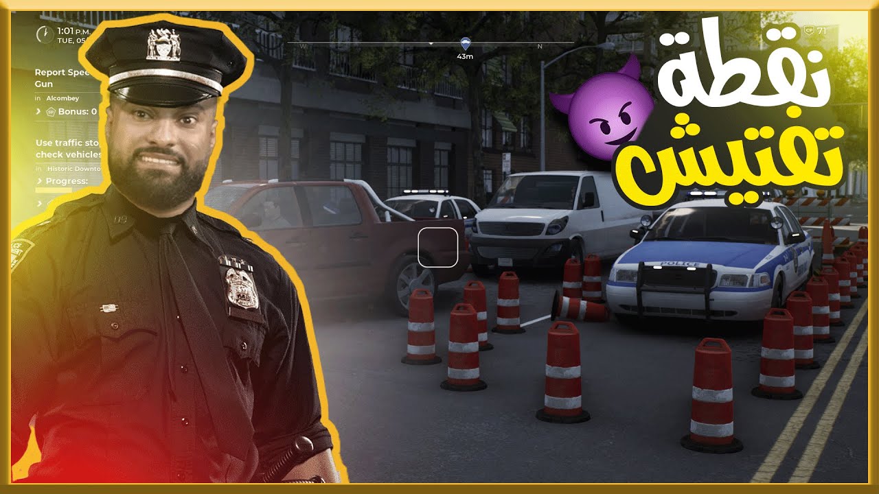 محاكي الشرطي  #7: سويت نقطة تفتيش 😍😛 | Police Simulator Patrol Officer