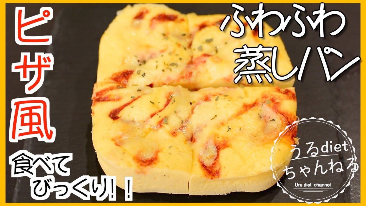 【ダイエットレシピ】おからパウダーでふわふわ❤️レンジで簡単作り方【低糖質】