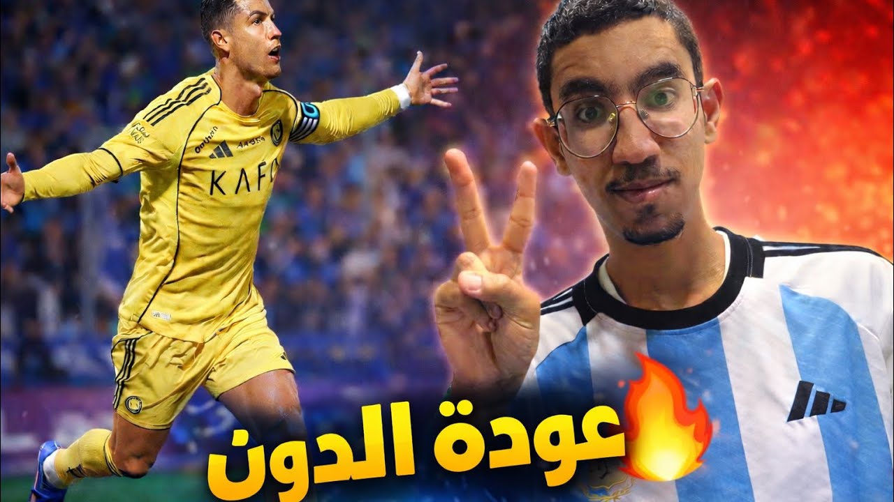 ردة فعلي على مباراة النصر والفتح | ثنائية عالمية نصراوية 🔥🔥