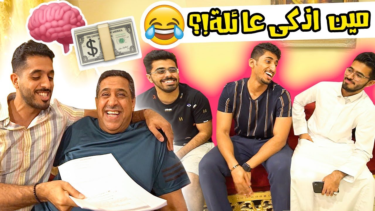 اختبار تحدي الذكاء مع عماتي 😂
