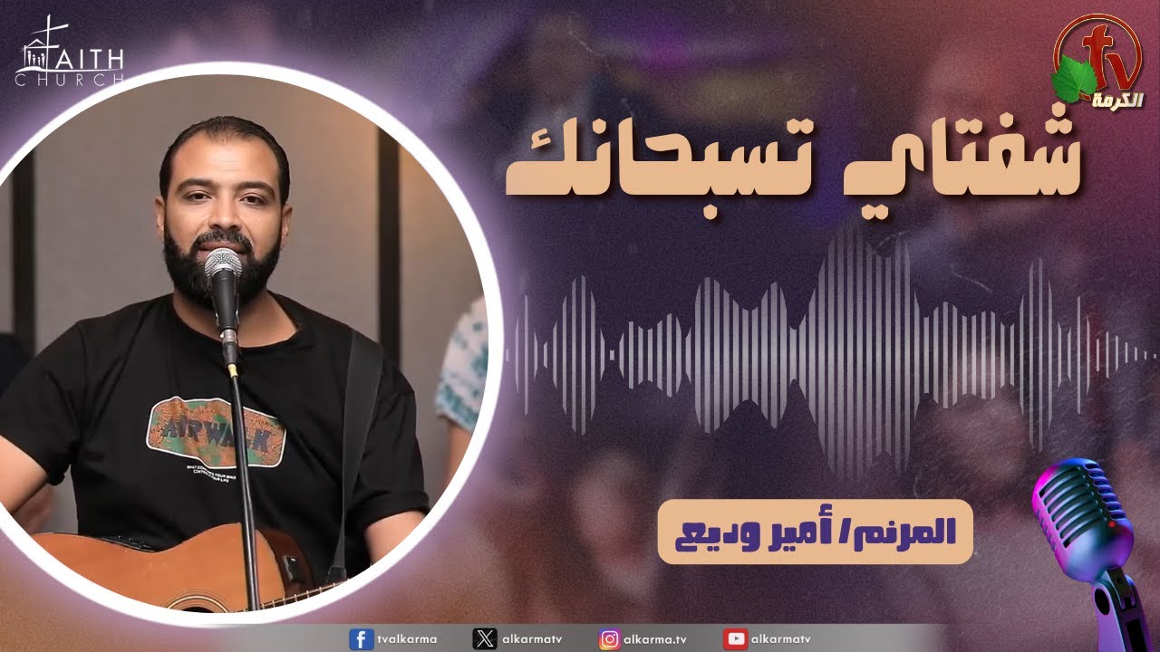برنامج ترانيم وتسبيح - 