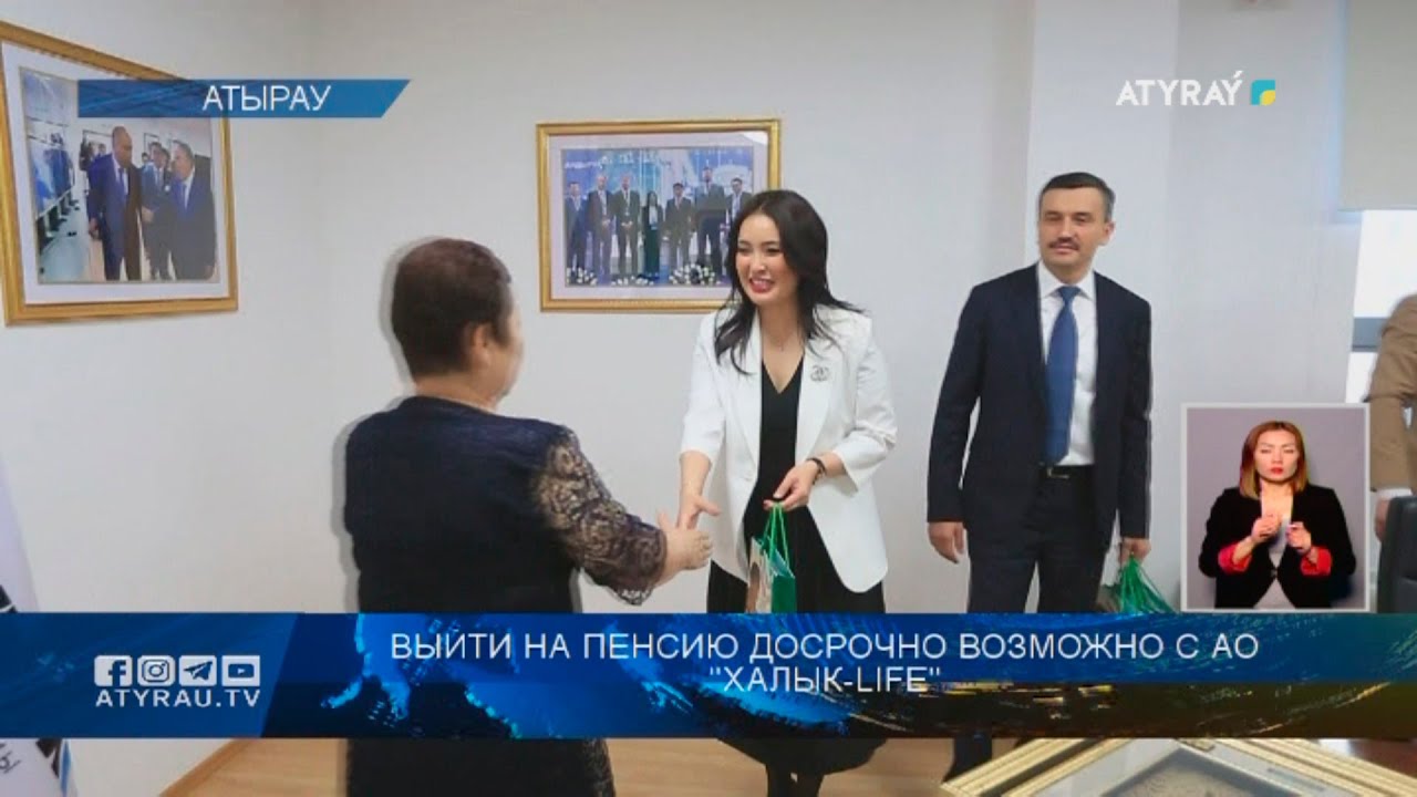 Выйти на пенсию досрочно возможно с АО 