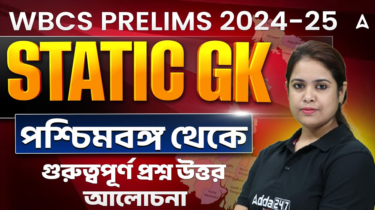 WBCS Static GK Class 2024 - 25 | Static GK ( রাজ্যদর্শন ) | General Knowledge For WBCS