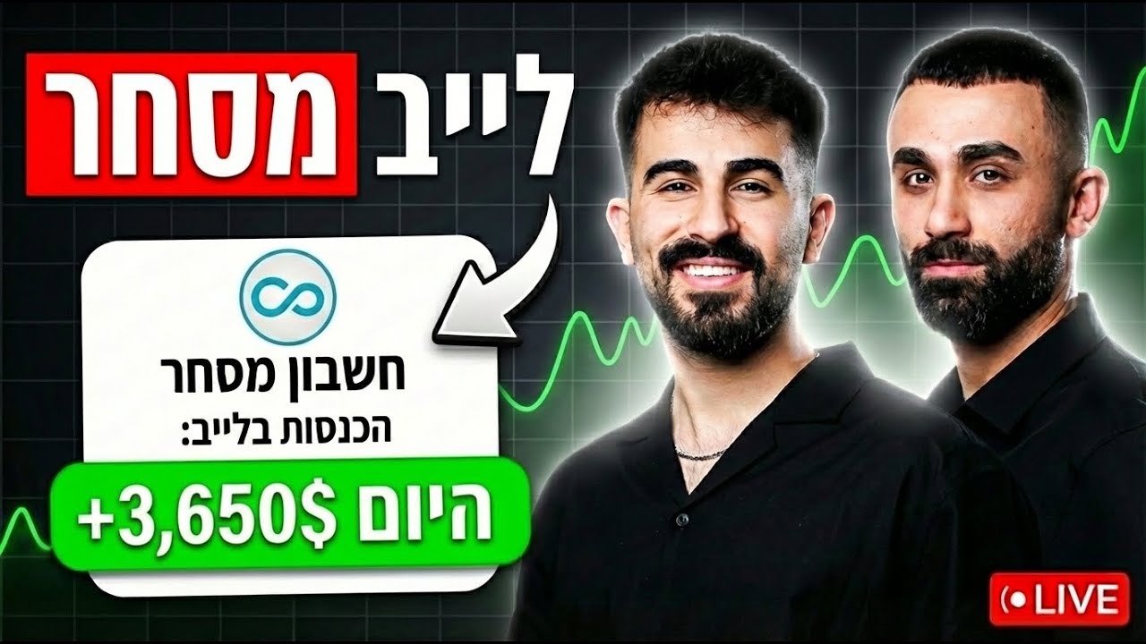 לייב מסחר במניות - הנפט עולה חזק!