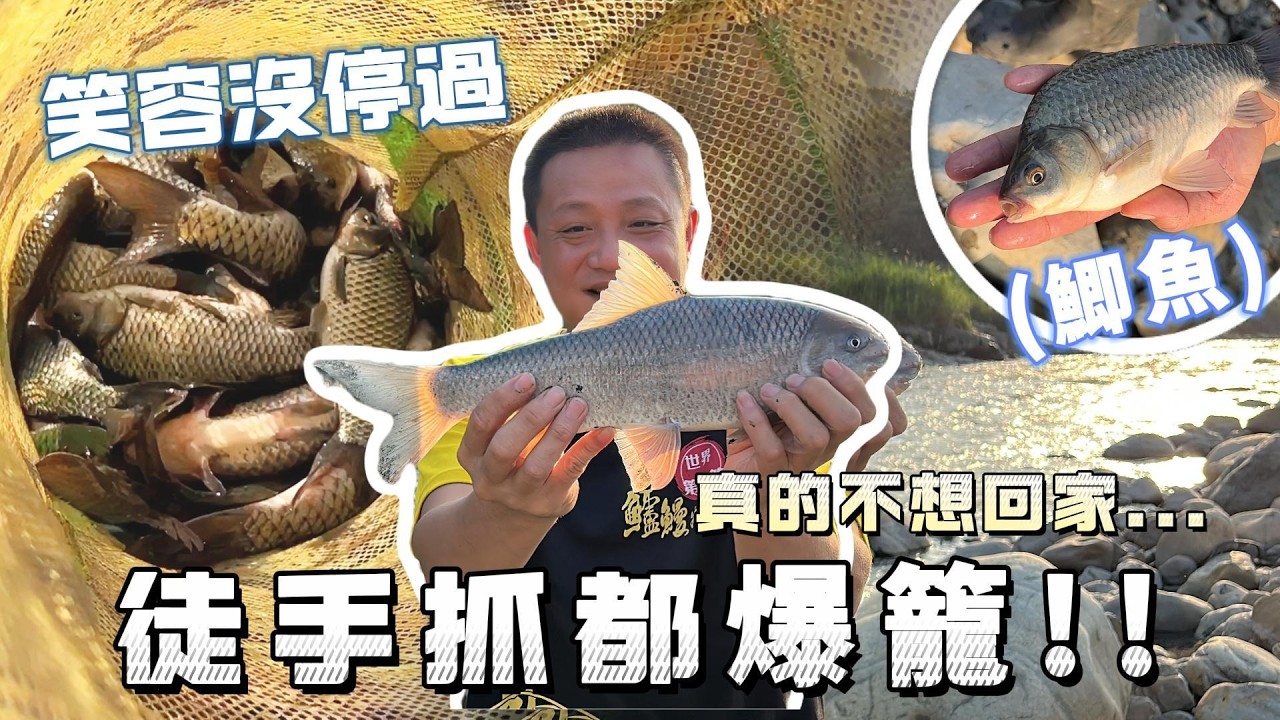 釣魚系列｜必殺餌蜂蛹釣鯽魚/混水摸魚大有收穫/超營養鯽魚湯給兩位孕婦補。