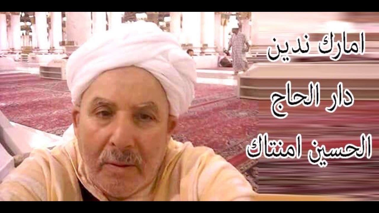 lhaj lhoucine amentag  - bismillah assik bdough  الحاج الحسين امنتاك