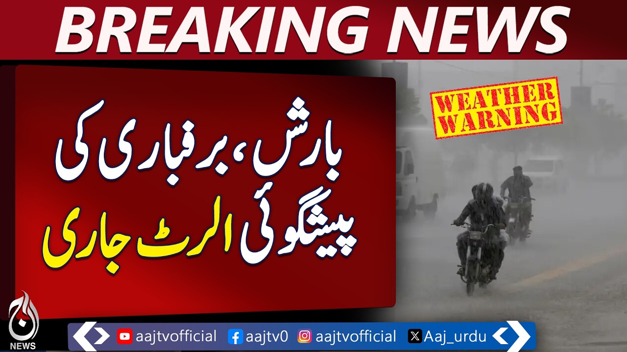 Pakistan Weather Alert | Rain & Snowfall Forecast | NDMA Advisory - Aaj News Breaking