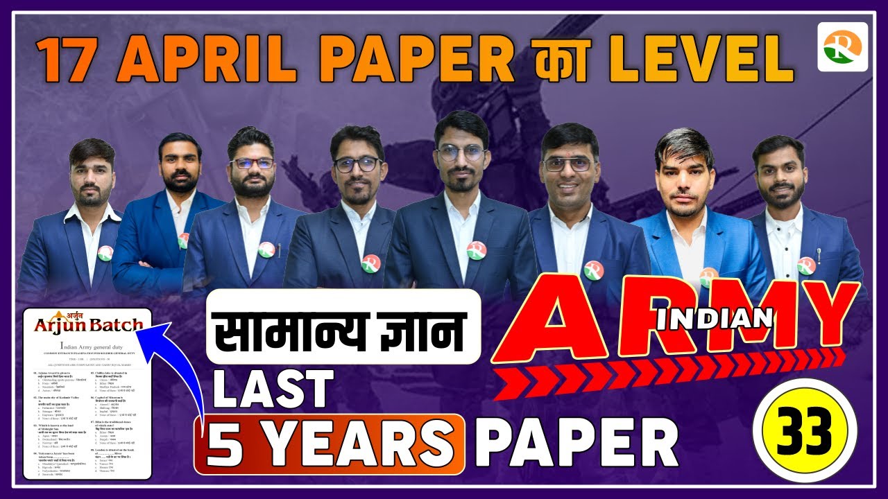 Army Mock Test 2023 | Army pyq online classes 2023 | Army pyq 2023 | Army syllabus 2023 | army 2023