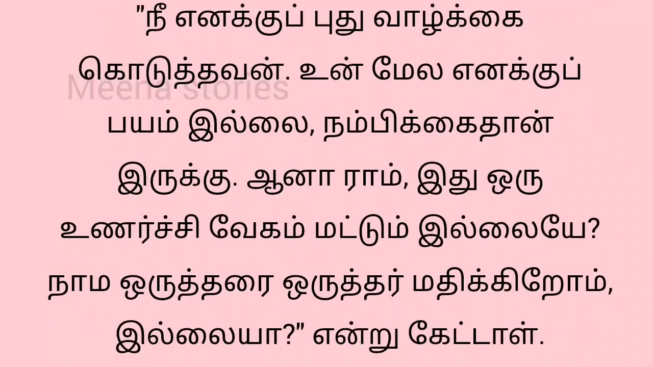 அந்த வீட்டில் நடந்த ஒரு நாள் #சிறுகதைகள் #trendingvideo #story #tamilstories