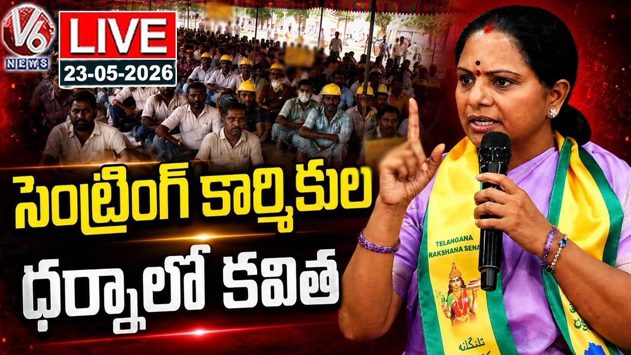 LIVE: Kavitha Participates In Centring Workers Protest | V6 News