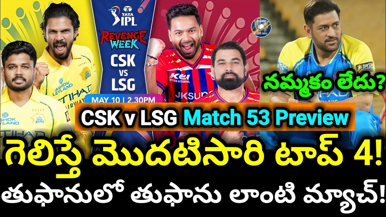 Must-Win for Playoffs! 🔥 CSK vs LSG Match Preview in Telugu | IPL 2026 Match 53 | Cric360 Telugu