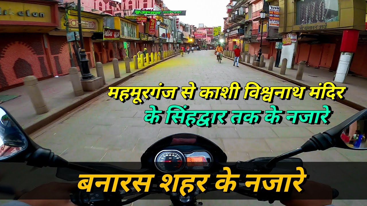 Mahmoorganj To Kashi Vishwanath Temple Full Bike Ride #bikeride ANISH VERMA #varanasi #morningvibes