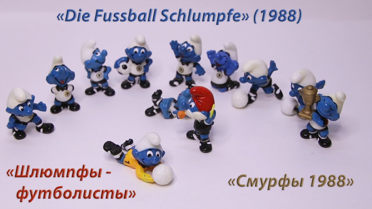 Шлюмпфы (смурфы) - футболисты 1988 г. Киндер «Die Fussball Schlumpfe» (1988) Kinder.