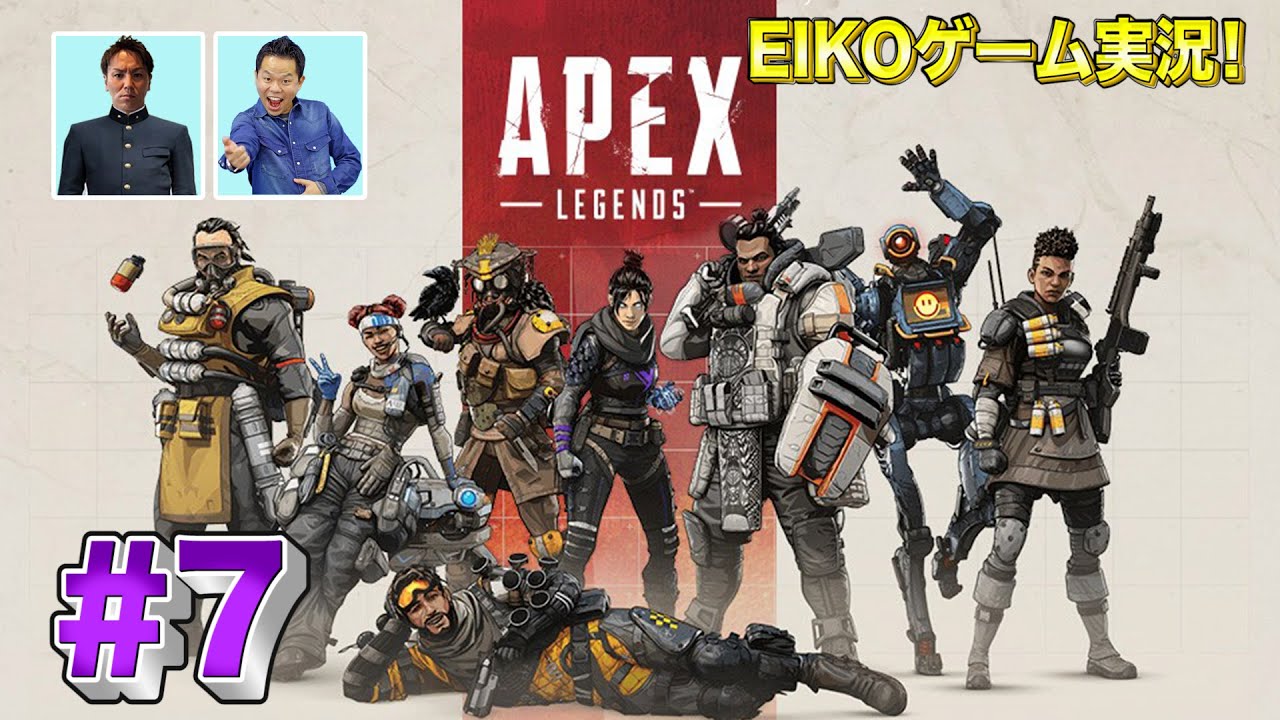 【#7】EIKOがダイアン津田さんとAPEXを生配信！【ゲーム実況】