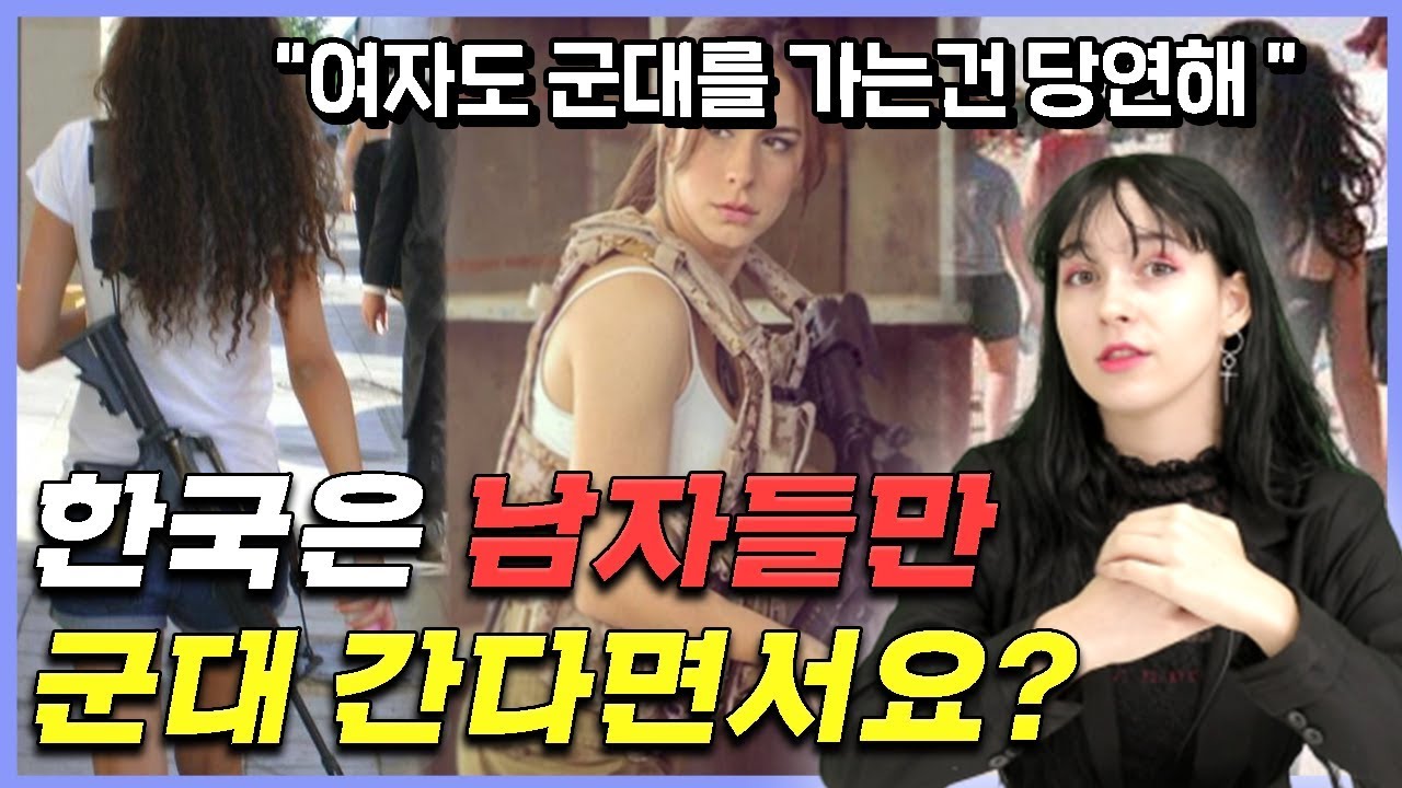 이스라엘 미녀가 말해주는 이스라엘 여군의 놀라운 사실들