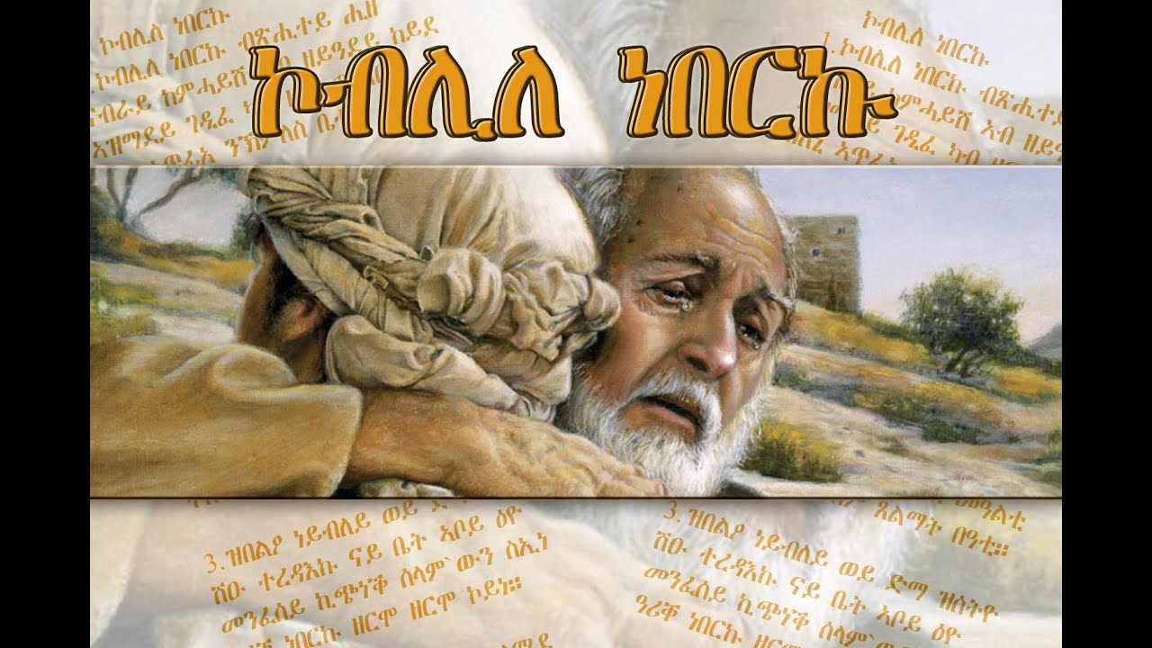 3 - Koblile Neberku (ኮብሊለ ነበርኩ) Remix By Abba Girmay Berhane Don Bosco