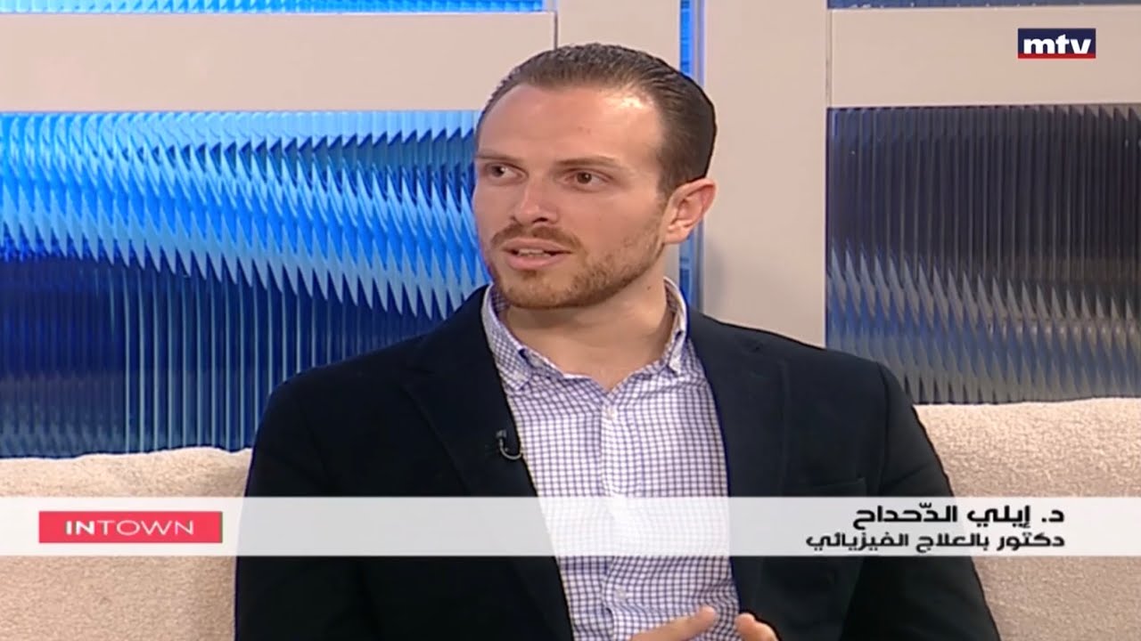 Dr. Elie El - DAHDAH | Pain Management and New Treatment Techniques