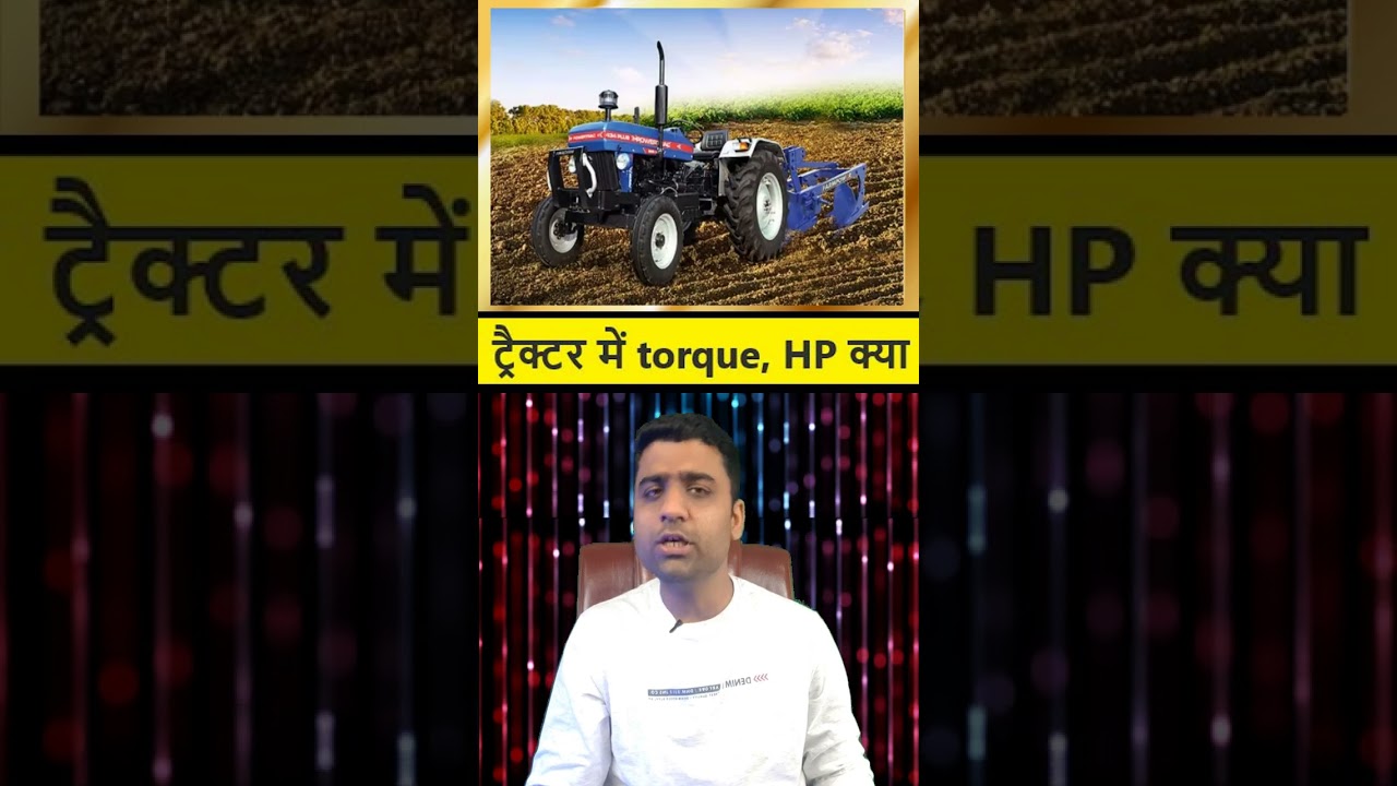 tractor torque vs horsepower | tractor me torque kya hota hai | tractor horsepower explained |