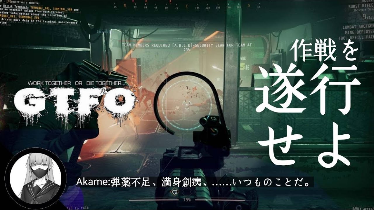 R3C1から始める【GTFO】