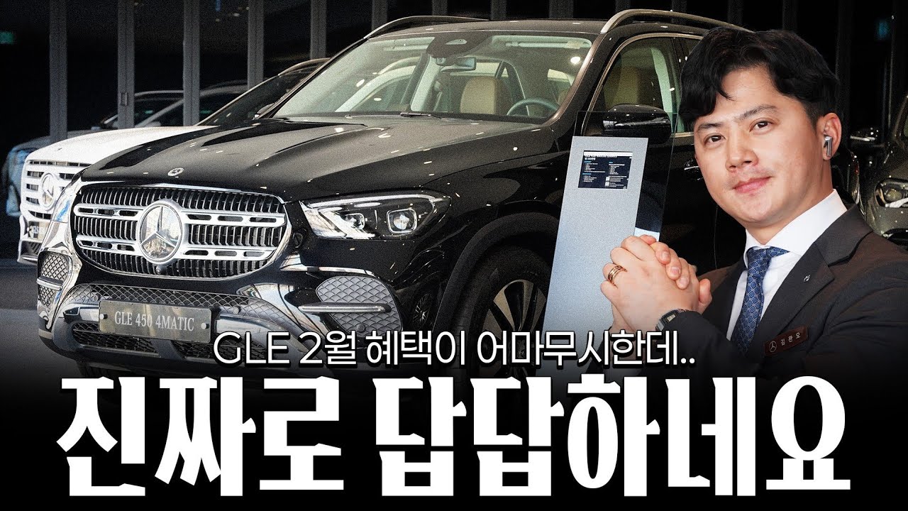 GLE  중요한 금액을 영상에서 오픈할 수가 없어서...[김완오의 GLE350, GLE450] #벤츠GLE#GLE450#GLE350#벤츠SUV#수입SUV추천